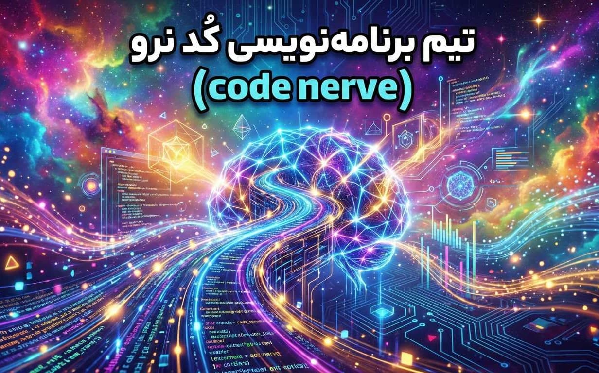 طراحی سایت حرفه‌ای - تیم برنامه نویسی Code Nerve
