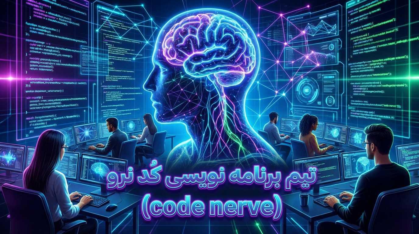 کار های گرافیکی سنگین و حرفه ای - تیم برنامه نویسی Code Nerve